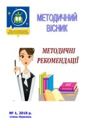 Реферат: Залучення учнів до самостійних занять